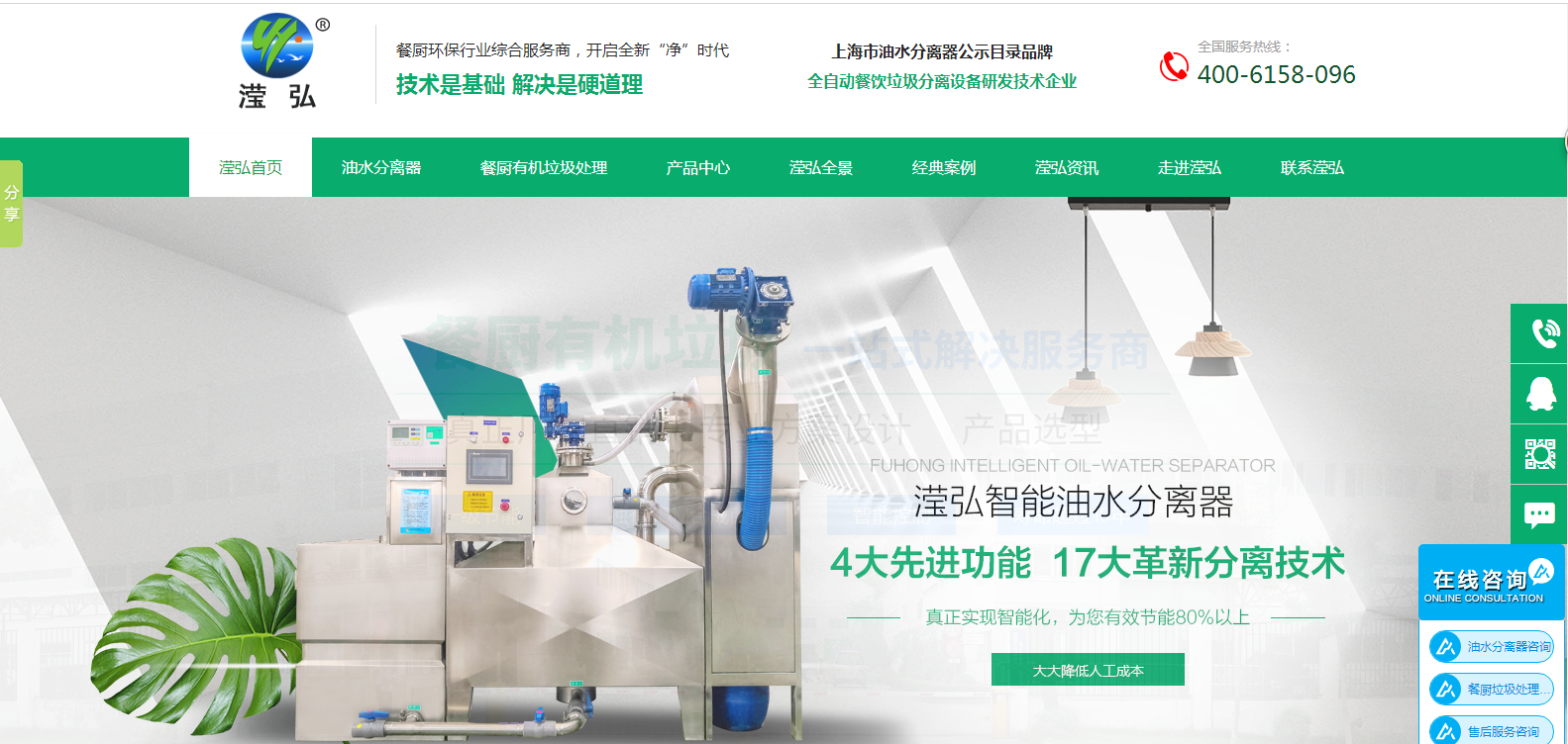 瀅弘餐廚垃圾處理營(yíng)銷型網(wǎng)站